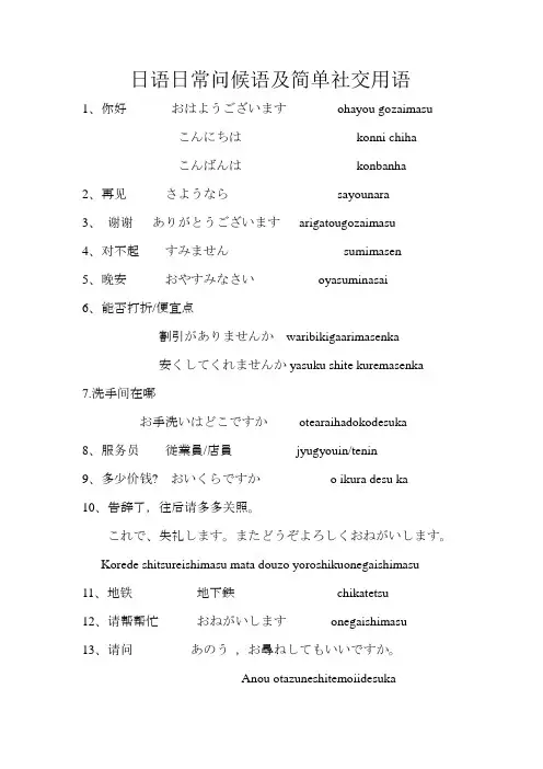 日语日常问候语及简单社交用语