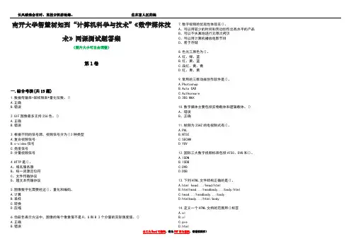 南开大学智慧树知到“计算机科学与技术”《数字媒体技术》网课测试题答案4
