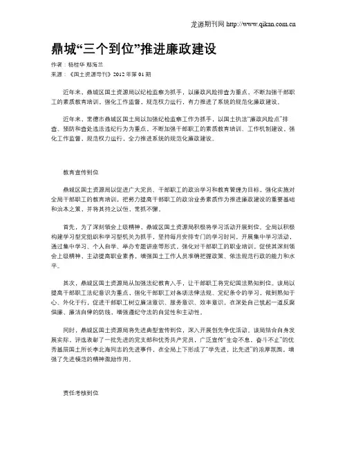 鼎城“三个到位”推进廉政建设