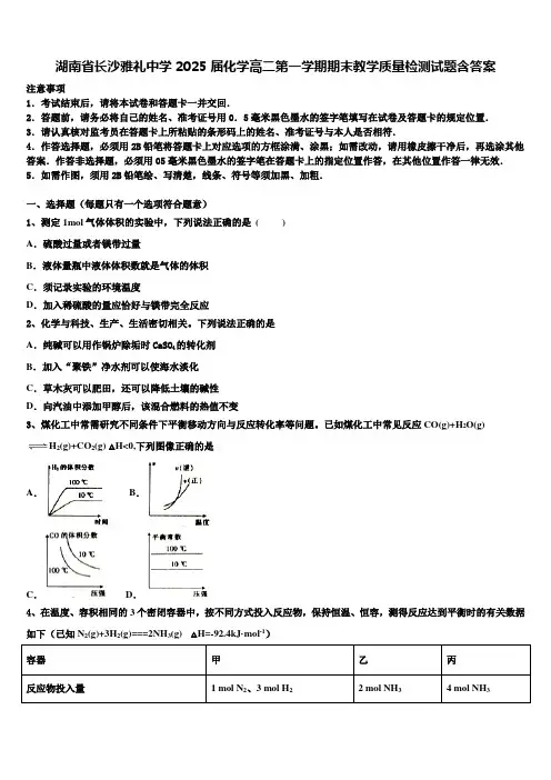 湖南省长沙雅礼中学2025届化学高二第一学期期末教学质量检测试题含答案