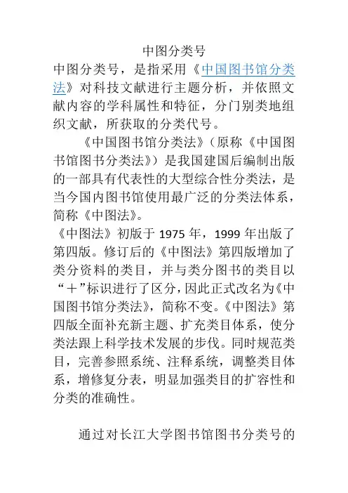 中国图书馆分类法