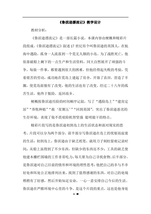 部编人教版六年级语文下册第二单元优质教案