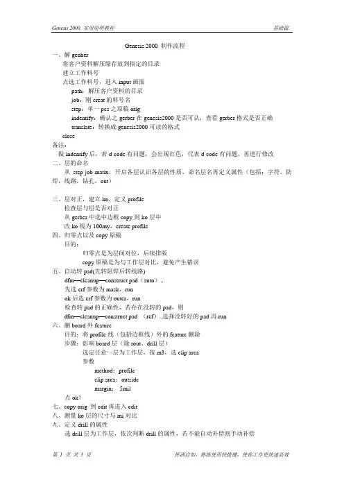 GENESIS2000制作流程-2