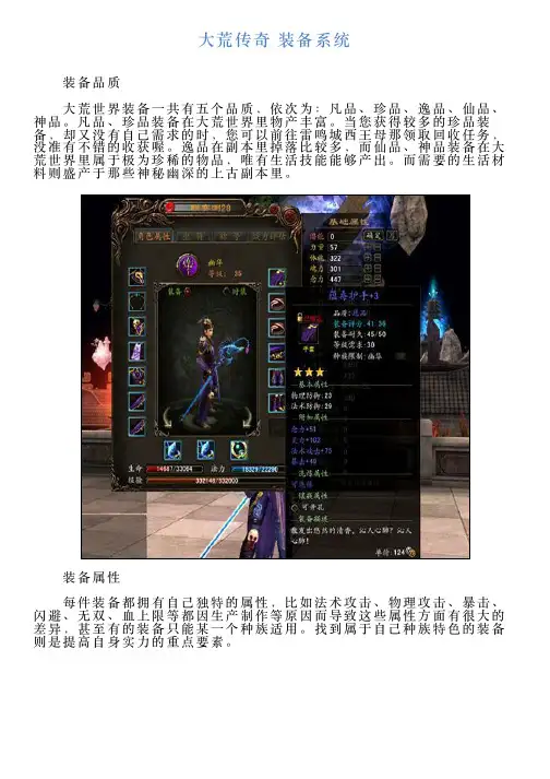 大荒传奇装备系统