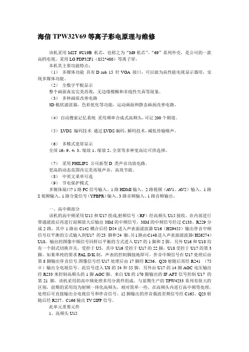海信TPW32V69等离子彩电原理与维修