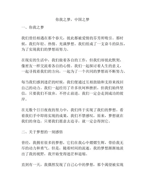 你我之梦,中国之梦