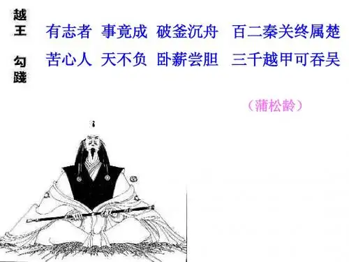《勾践灭吴》课件