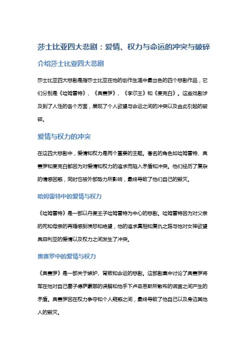 《莎士比亚四大悲剧》：爱情、权力与命运的冲突与破碎