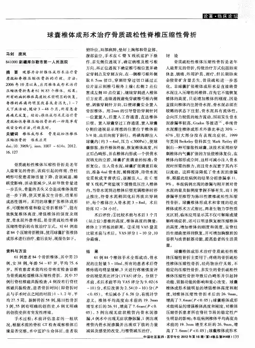 球囊椎体成形术治疗骨质疏松性脊椎压缩性骨折