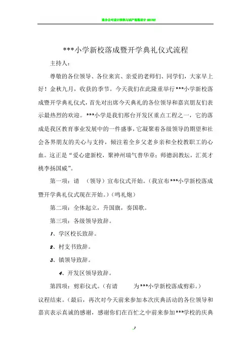 新校落成暨开学典礼仪式流程