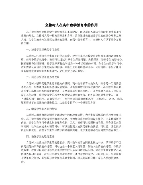 立德树人在高中数学教育中的作用