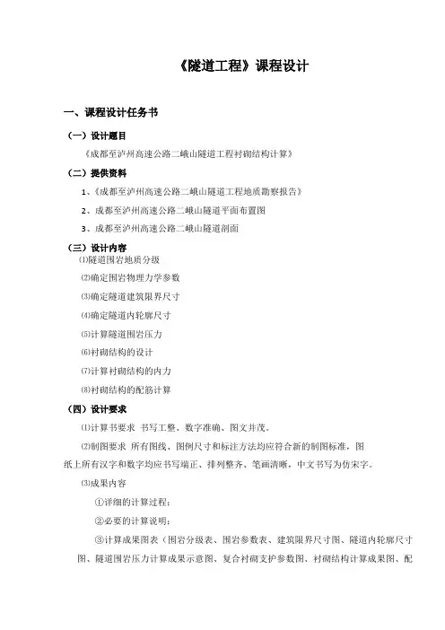 隧道工程课设