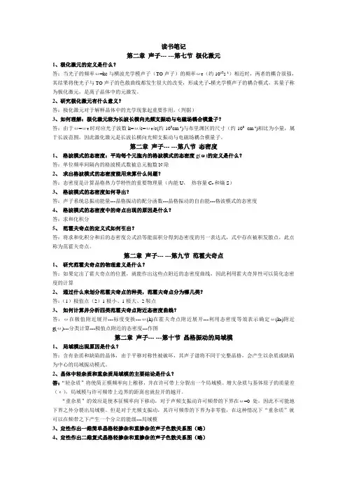 固体理论读书笔记..