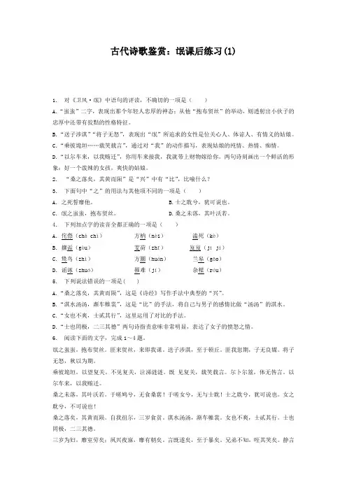 高考语文复习专项练习古代诗歌鉴赏：氓 Word版含答案.doc