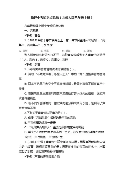 物理中考知识点总结（北师大版八年级上册）