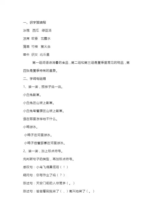 一年级语文下册《语文园地六》知识点整理