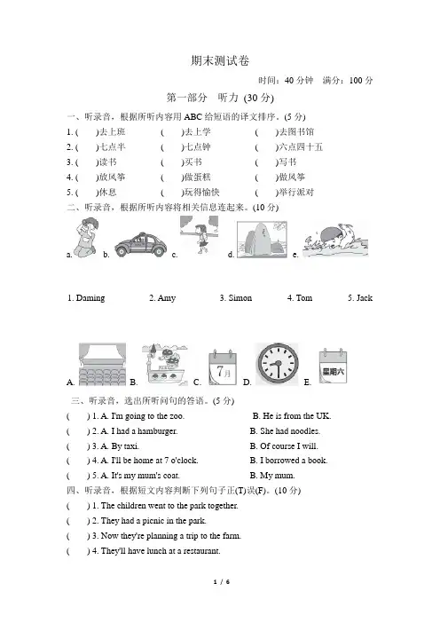外研版(三起)五年级英语下册期末测试卷及答案①