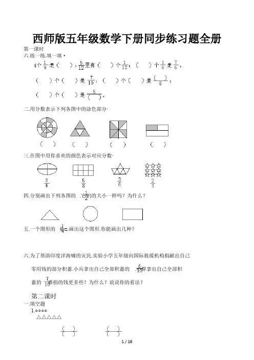 西师版五年级数学下册同步练习题全册