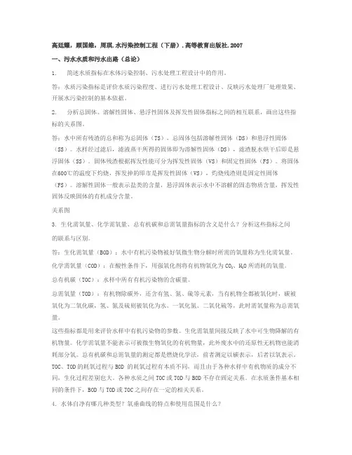 水污染控制工程第三版习题答案