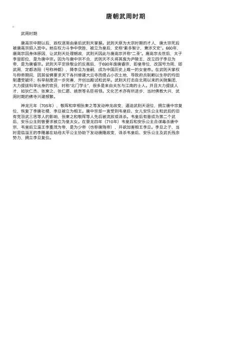 唐朝武周时期
