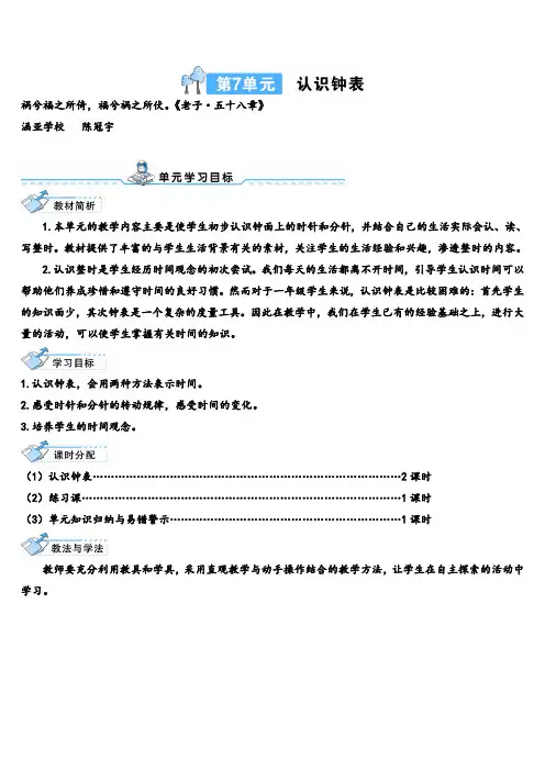 人教版数学一年级上册第1课时 认识钟表(1)导学案牛老师