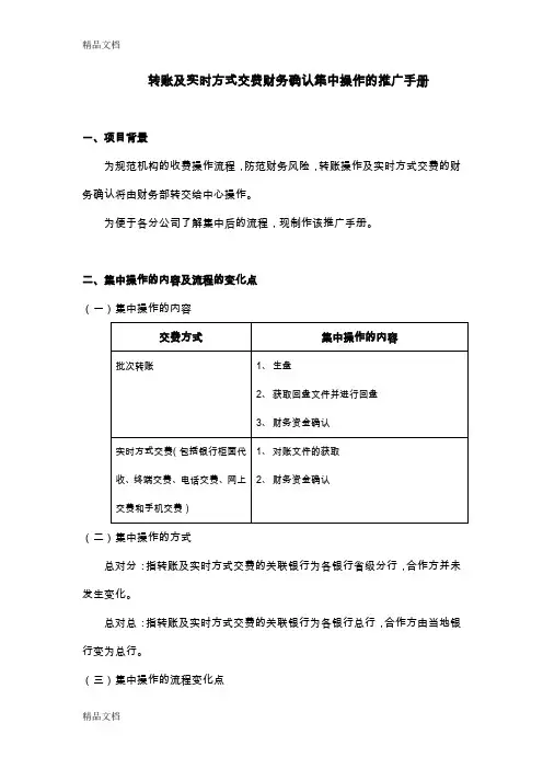 中国平安保险业务员注意事项--银行集中转账操作手册教学教材