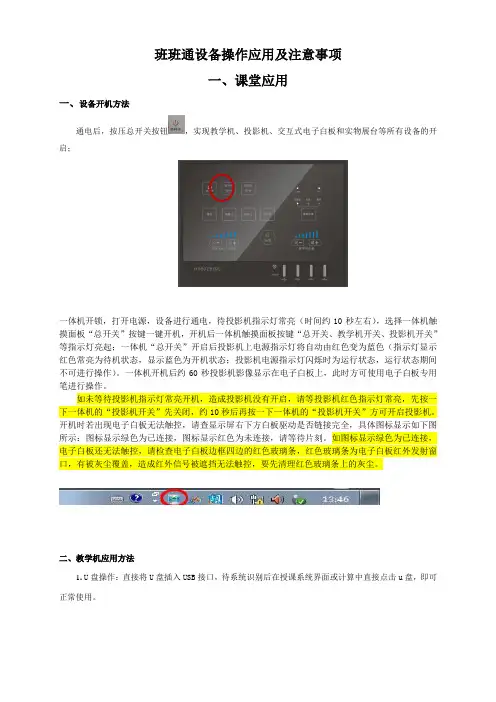班班通设备操作应用及注意事项