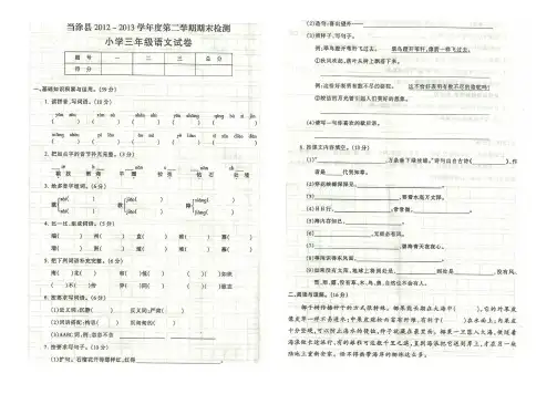2019-2020年三年级下册语文期末考试卷及答案