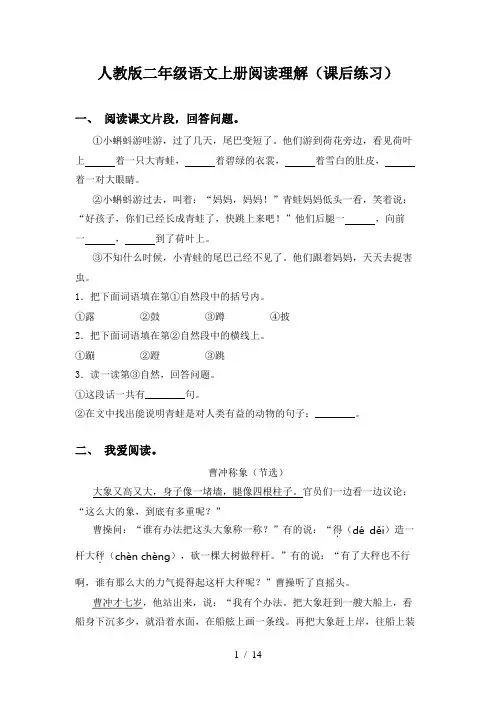 人教版二年级语文上册阅读理解(课后练习)