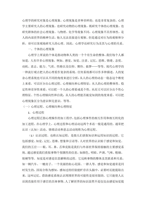 心理学的研究对象