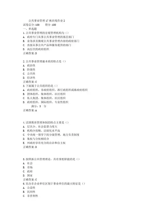 公共事业管理17秋在线作业2满分答案