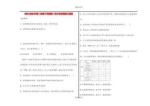 2021-2022年高一地理下学期第一次月考试卷新人教版
