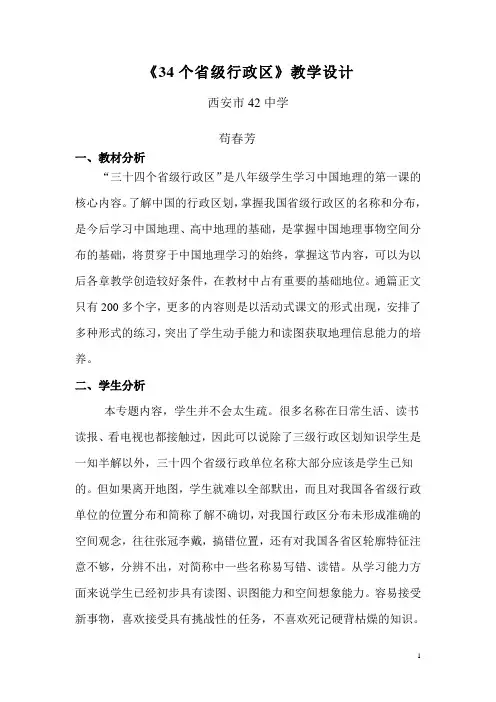 行政区划教学设计