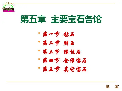 第5章1钻石