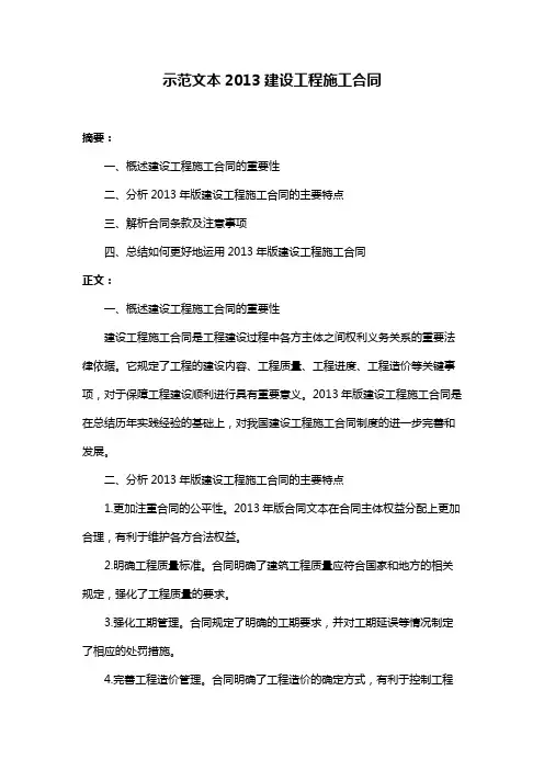 示范文本2013建设工程施工合同