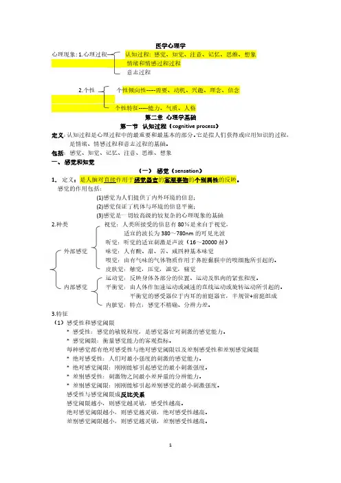 医学心理知识点总结
