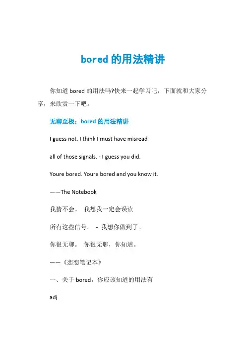 bored的用法精讲