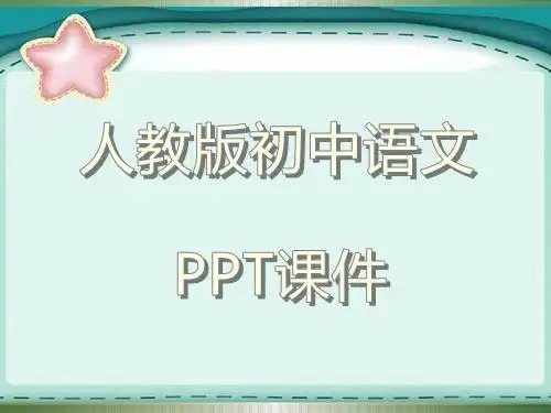 初中语文(人教版)八年级上册12 唐诗五首  PPT课件
