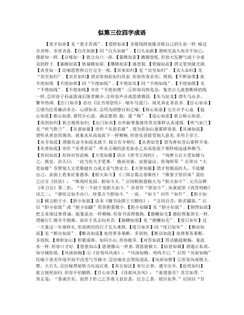 似第三位四字成语