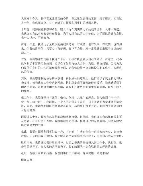 工作十周年感言
