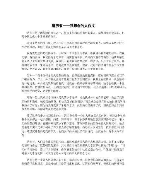 清明节——我想念的人作文