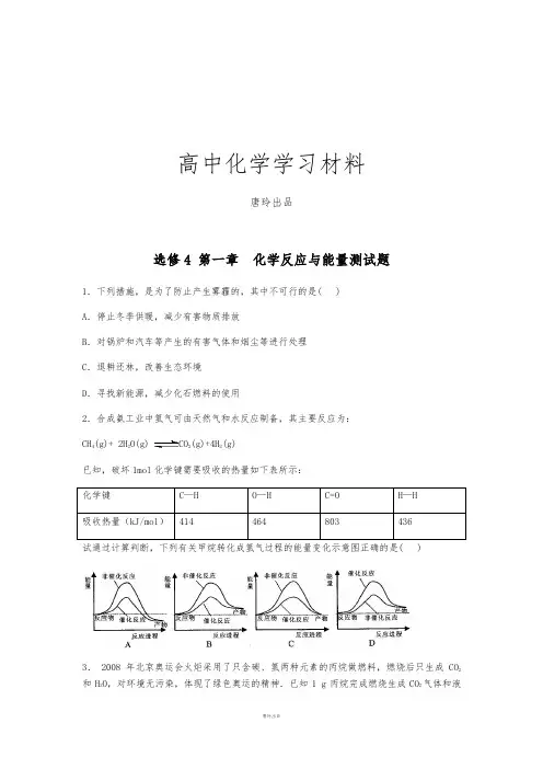 人教版高中化学选修四第一章  化学反应与能量测试题.docx