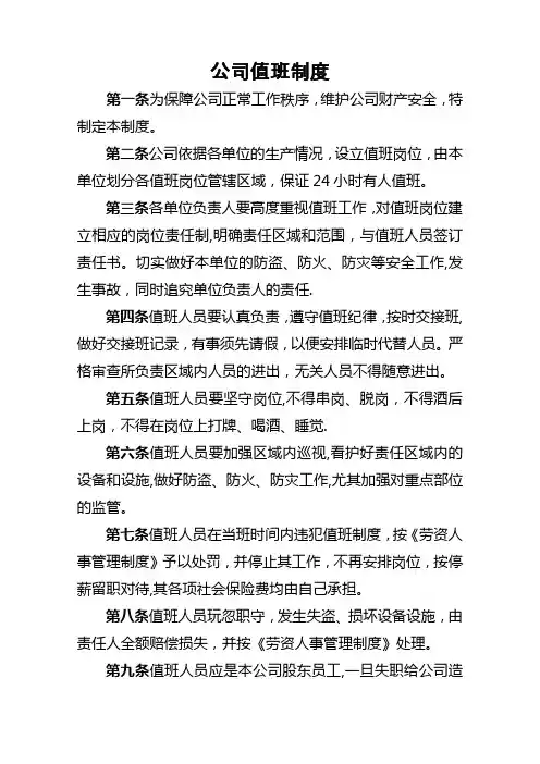 公司值班制度54995
