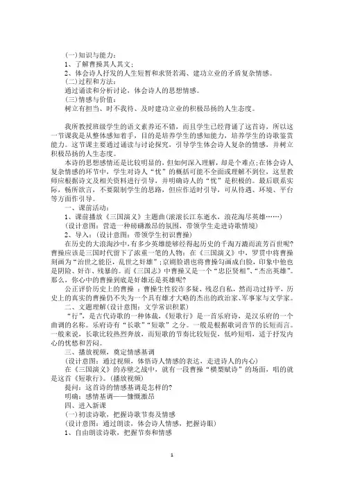 最新短歌行教学设计3篇