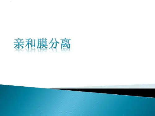 亲和膜分离