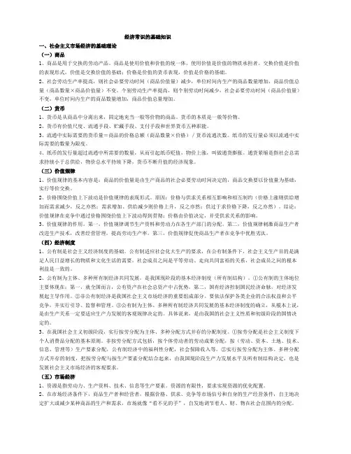 经济常识的基础知识