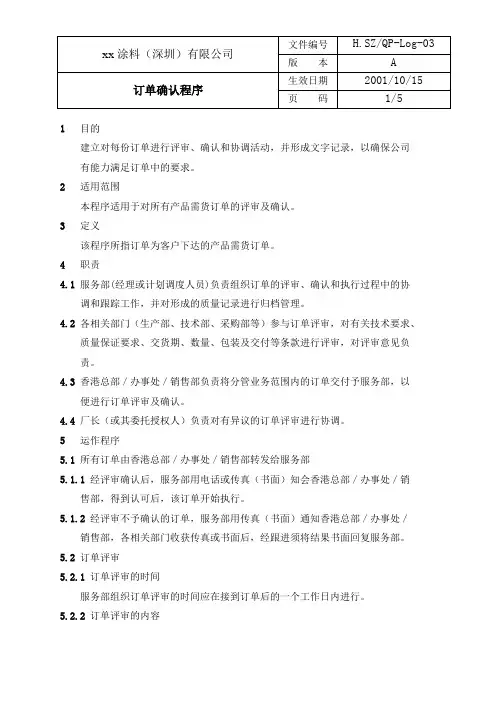 订单确认程序