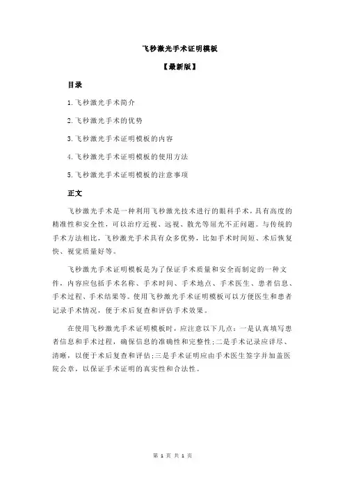 飞秒激光手术证明模板 2