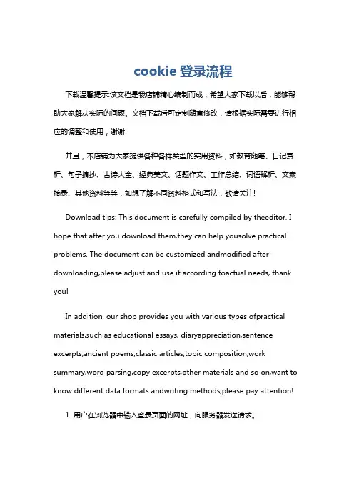 cookie登录流程