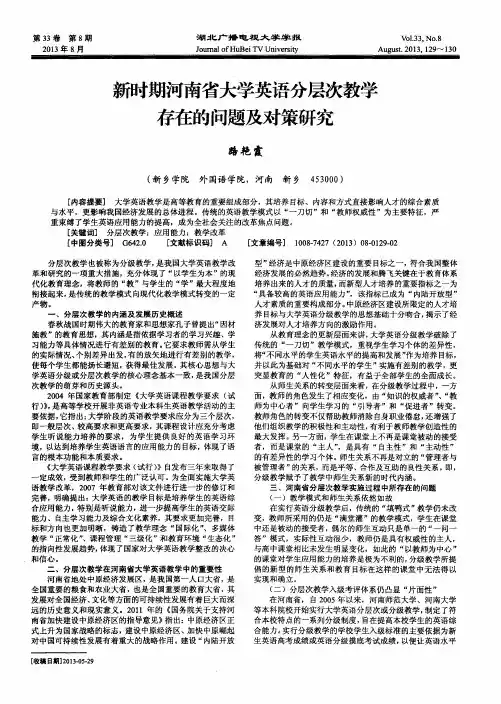 新时期河南省大学英语分层次教学存在的问题及对策研究